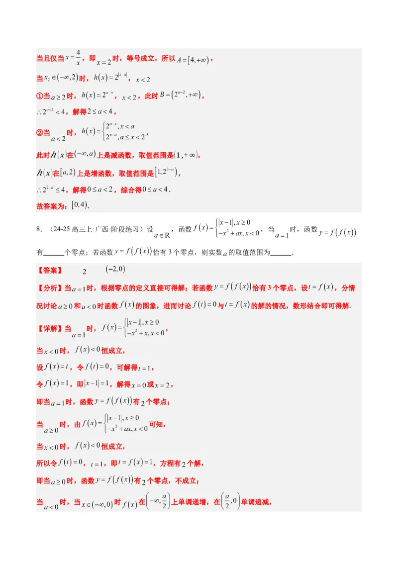 专题02复合函数以及嵌套函数的零点问题（4大题型）-2025年高考数学二轮热点题型归纳与变式演练（新高考通用）（解析版）_02高考数学_2025年新高考资料_二轮复习_一、题型突破