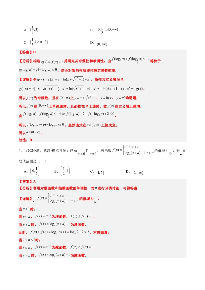 专题02复合函数以及嵌套函数的零点问题（4大题型）-2025年高考数学二轮热点题型归纳与变式演练（新高考通用）（解析版）_02高考数学_2025年新高考资料_二轮复习_一、题型突破