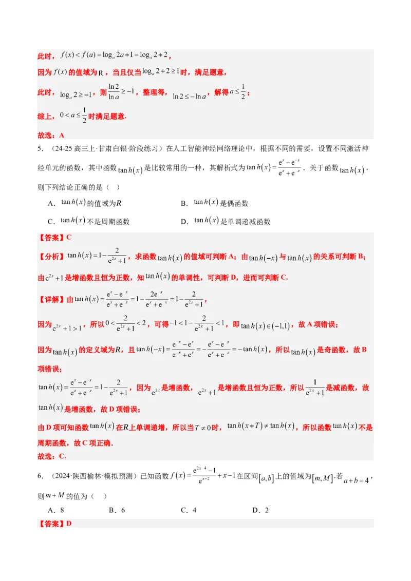 专题02复合函数以及嵌套函数的零点问题（4大题型）-2025年高考数学二轮热点题型归纳与变式演练（新高考通用）（解析版）_02高考数学_2025年新高考资料_二轮复习_一、题型突破