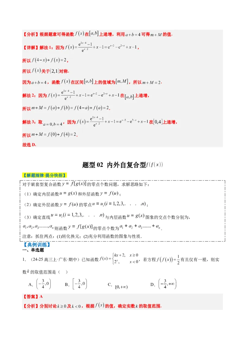 专题02复合函数以及嵌套函数的零点问题（4大题型）-2025年高考数学二轮热点题型归纳与变式演练（新高考通用）（解析版）_02高考数学_2025年新高考资料_二轮复习_一、题型突破