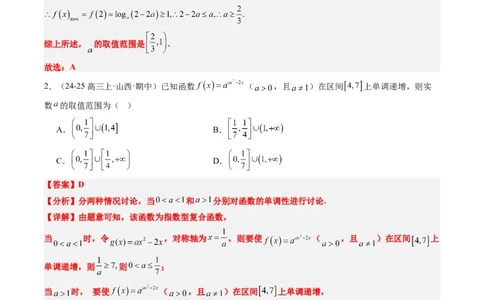 专题02复合函数以及嵌套函数的零点问题（4大题型）-2025年高考数学二轮热点题型归纳与变式演练（新高考通用）（解析版）_02高考数学_2025年新高考资料_二轮复习_一、题型突破
