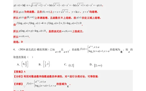 专题02复合函数以及嵌套函数的零点问题（4大题型）-2025年高考数学二轮热点题型归纳与变式演练（新高考通用）（解析版）_02高考数学_2025年新高考资料_二轮复习_一、题型突破