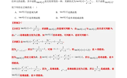 专题02复合函数以及嵌套函数的零点问题（4大题型）-2025年高考数学二轮热点题型归纳与变式演练（新高考通用）（解析版）_02高考数学_2025年新高考资料_二轮复习_一、题型突破