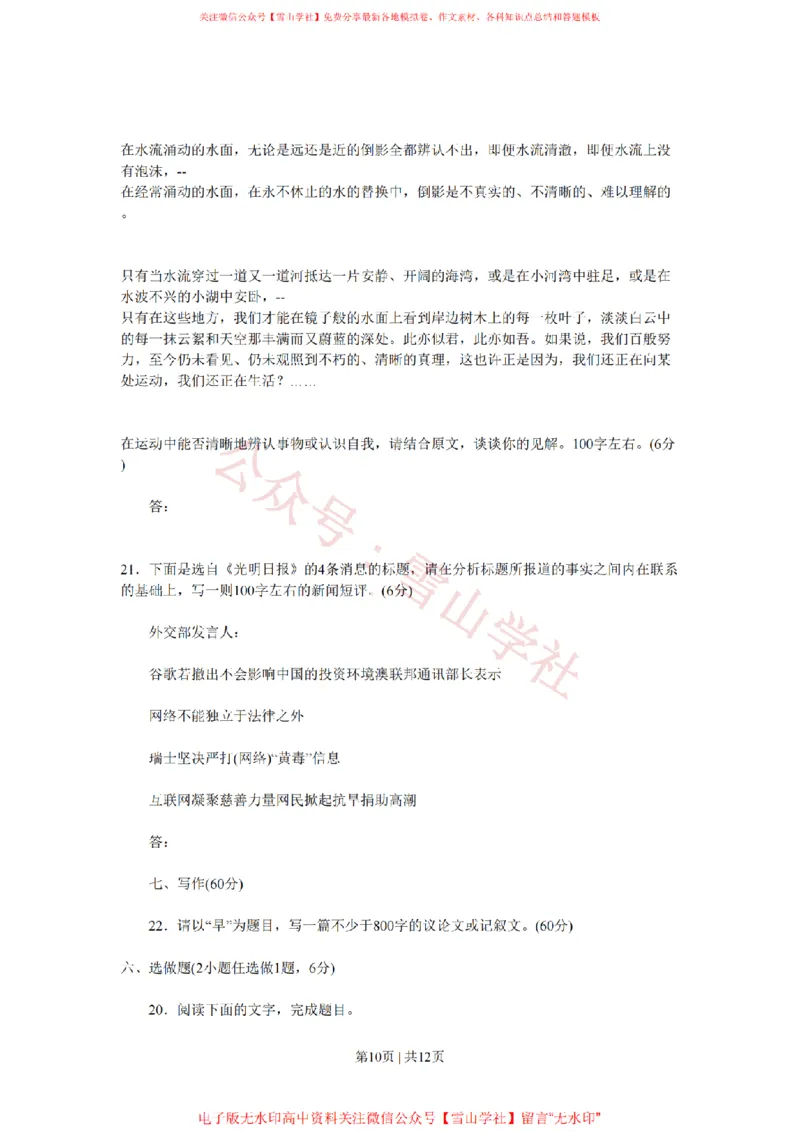 2010年高考语文试卷（湖南）（空白卷）_高考历年真题_08-24全国高考真题（无水印）_新&middot;PDF版2008-2024&middot;高考语文真题_版本2：语文（按省份分类）2008-2024_2008-2024&middot;（湖南）语文高考真题