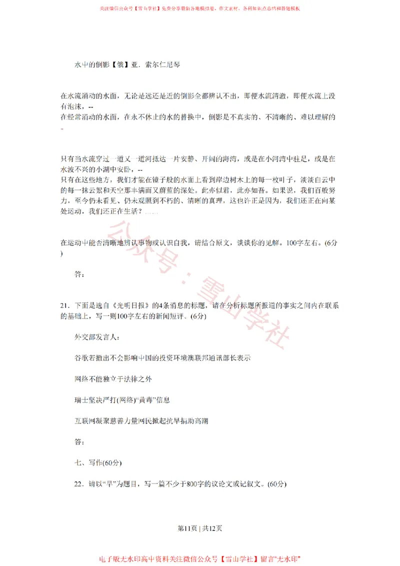 2010年高考语文试卷（湖南）（空白卷）_高考历年真题_08-24全国高考真题（无水印）_新&middot;PDF版2008-2024&middot;高考语文真题_版本2：语文（按省份分类）2008-2024_2008-2024&middot;（湖南）语文高考真题