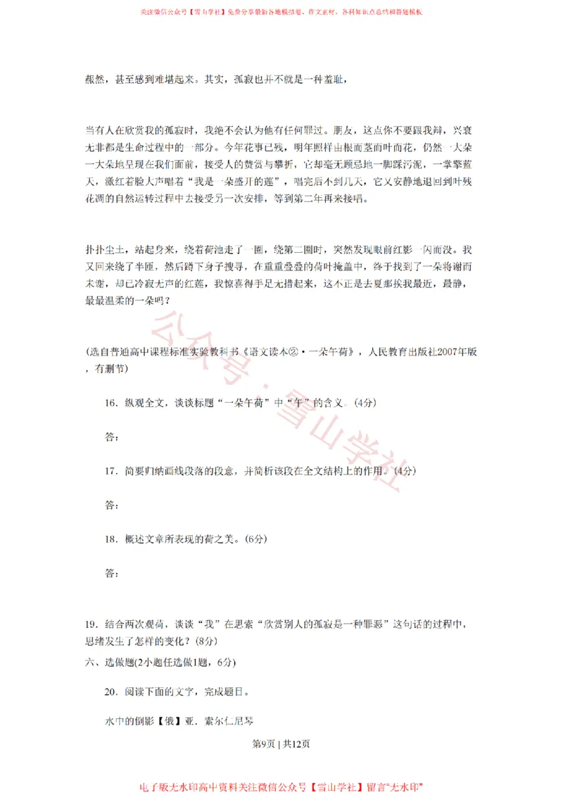 2010年高考语文试卷（湖南）（空白卷）_高考历年真题_08-24全国高考真题（无水印）_新&middot;PDF版2008-2024&middot;高考语文真题_版本2：语文（按省份分类）2008-2024_2008-2024&middot;（湖南）语文高考真题