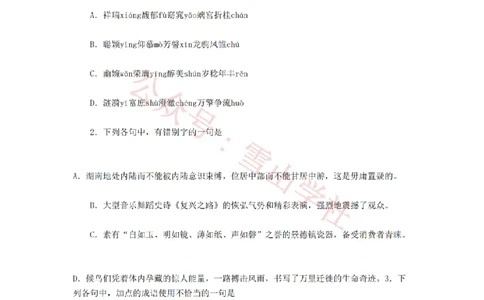 2010年高考语文试卷（湖南）（空白卷）_高考历年真题_08-24全国高考真题（无水印）_新&middot;PDF版2008-2024&middot;高考语文真题_版本2：语文（按省份分类）2008-2024_2008-2024&middot;（湖南）语文高考真题