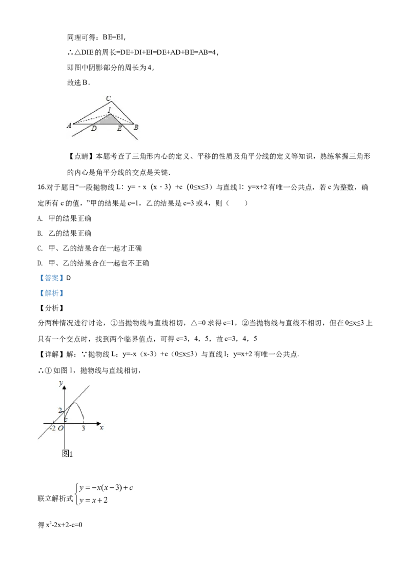 2018年河北省中考数学试题（解析）_河北中考_2.河北中考数学2008-2025