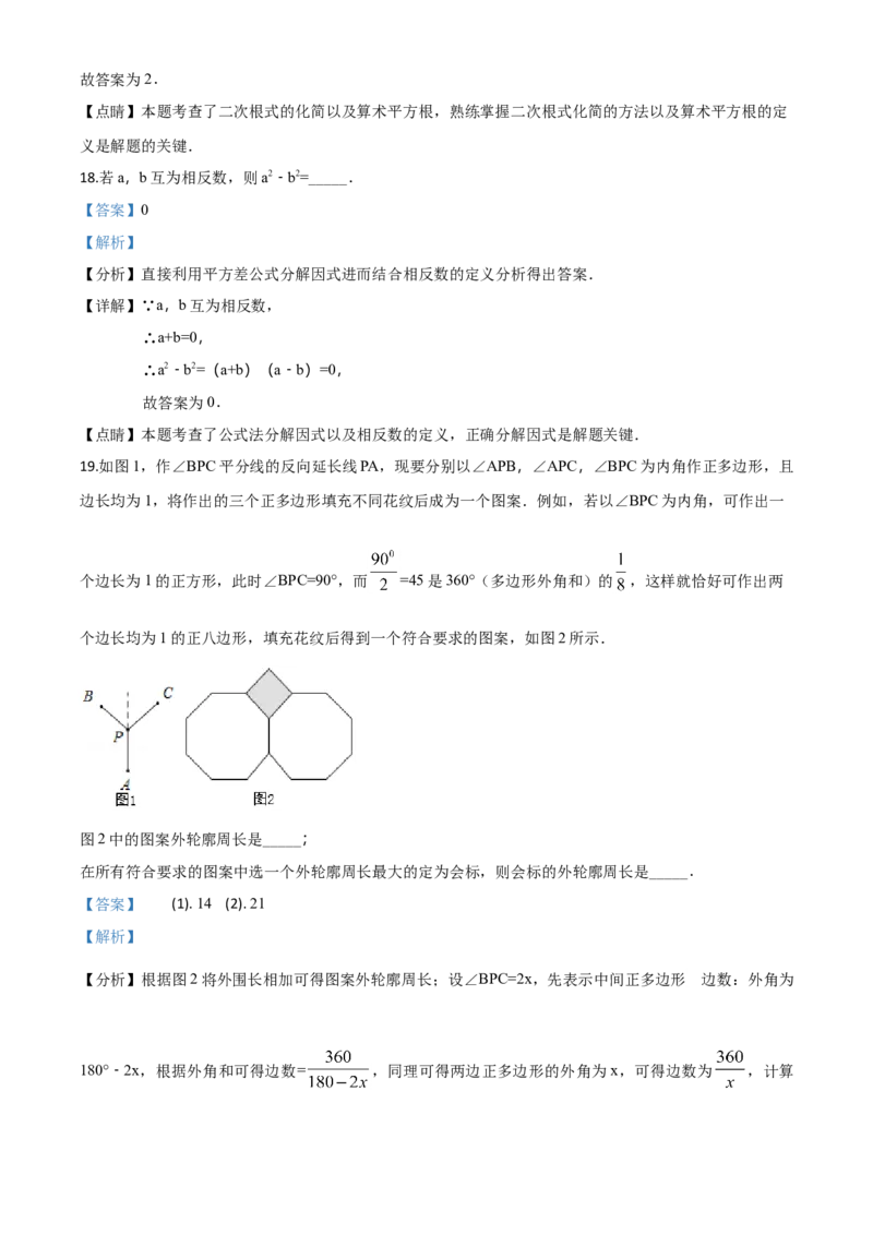 2018年河北省中考数学试题（解析）_河北中考_2.河北中考数学2008-2025