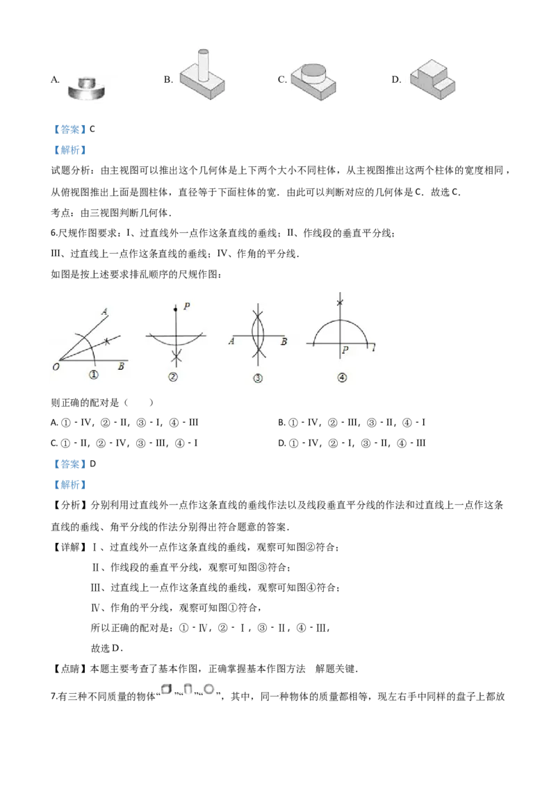 2018年河北省中考数学试题（解析）_河北中考_2.河北中考数学2008-2025