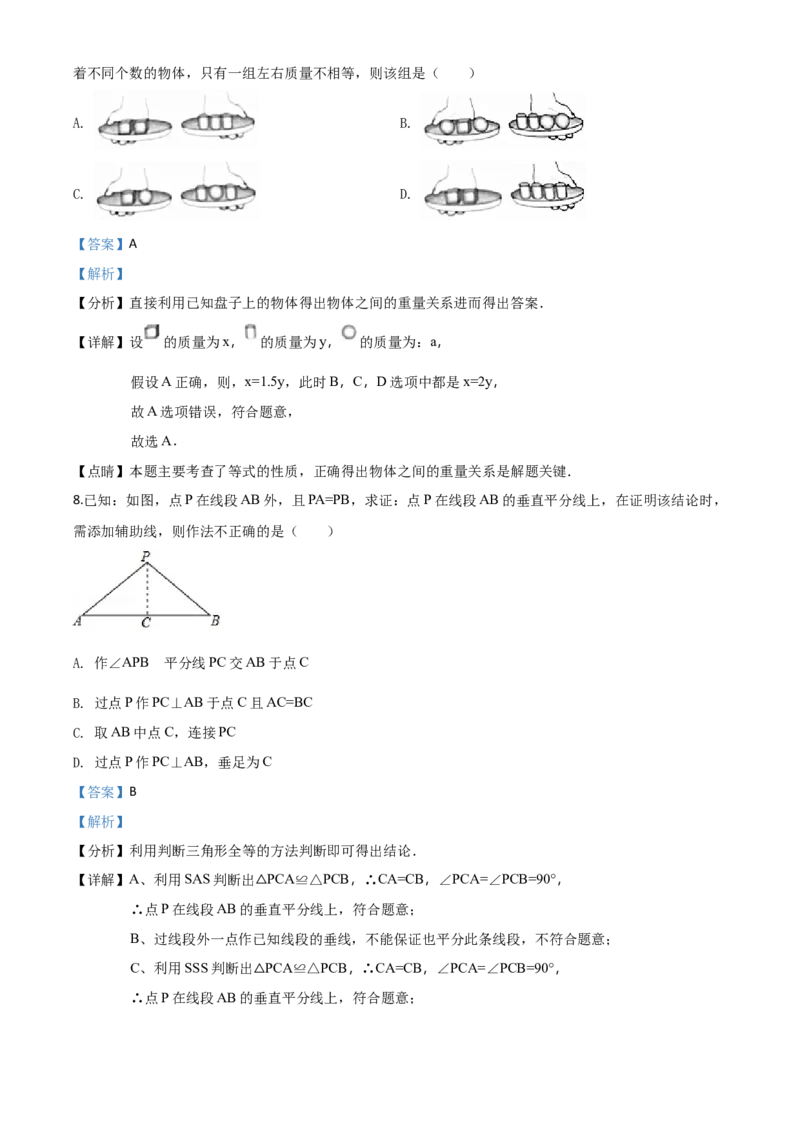 2018年河北省中考数学试题（解析）_河北中考_2.河北中考数学2008-2025