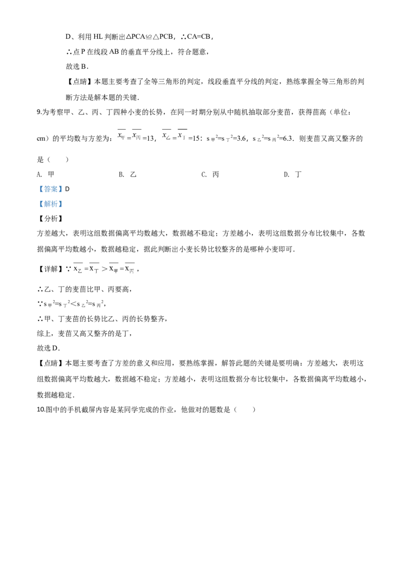 2018年河北省中考数学试题（解析）_河北中考_2.河北中考数学2008-2025