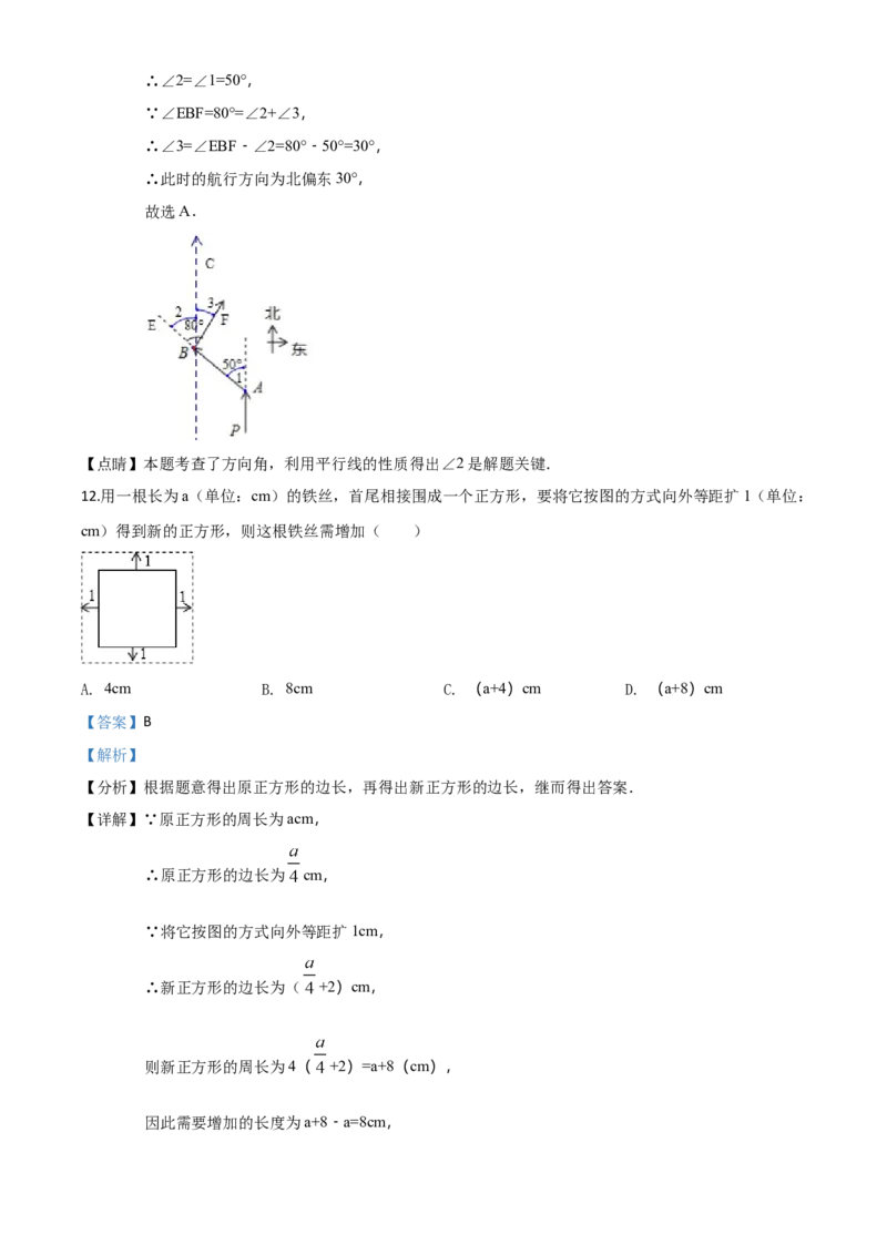 2018年河北省中考数学试题（解析）_河北中考_2.河北中考数学2008-2025