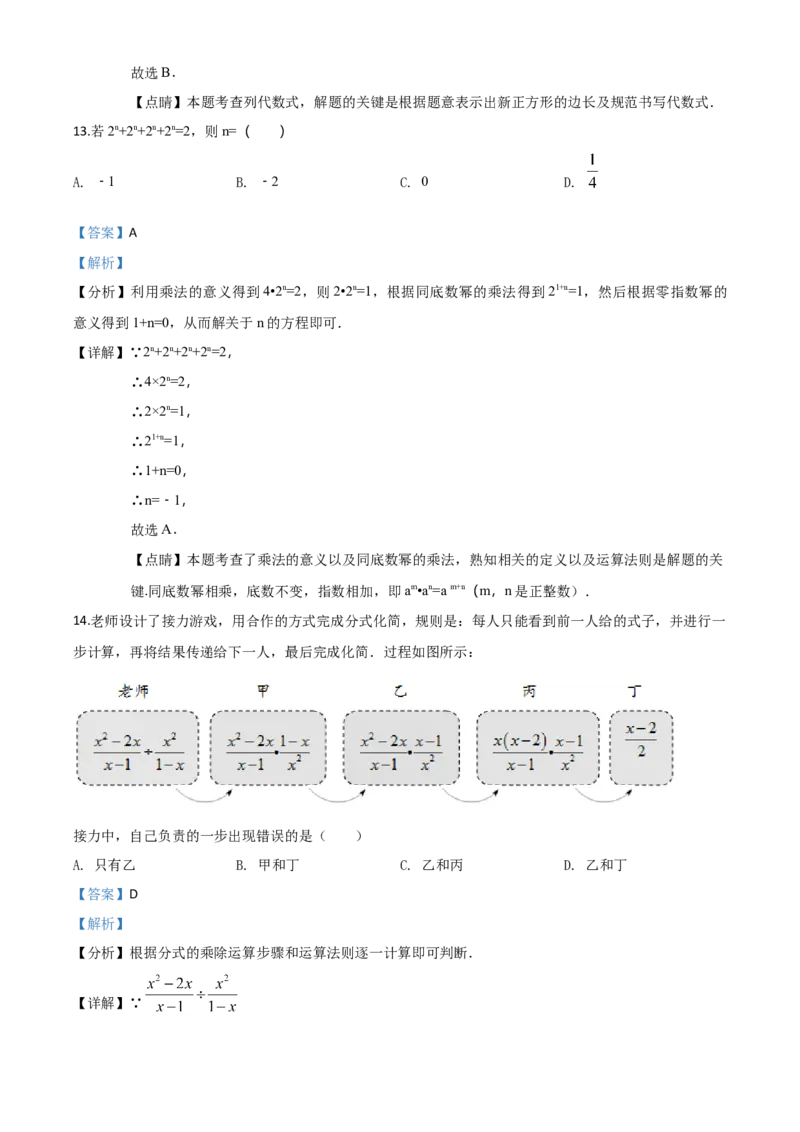 2018年河北省中考数学试题（解析）_河北中考_2.河北中考数学2008-2025