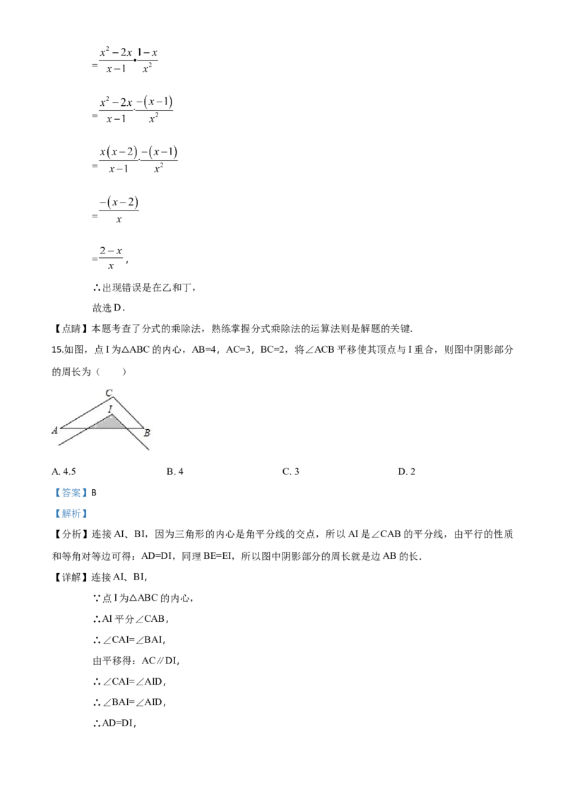 2018年河北省中考数学试题（解析）_河北中考_2.河北中考数学2008-2025