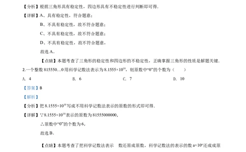 2018年河北省中考数学试题（解析）_河北中考_2.河北中考数学2008-2025