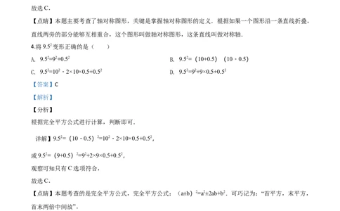 2018年河北省中考数学试题（解析）_河北中考_2.河北中考数学2008-2025