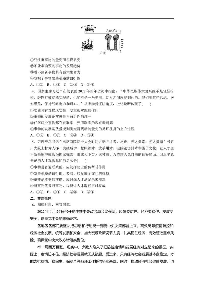 专题9　训练1　唯物辩证法的总特征_8.2025政治总复习_2023年新高考资料_二轮复习_2023年高考政治二轮复习讲义+课件（新高考版）_2023年高考政治二轮复习讲义（新高考版）_学生版