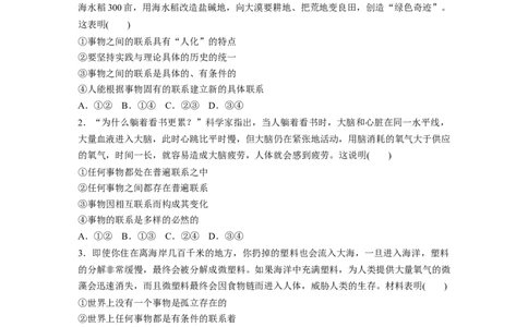 专题9　训练1　唯物辩证法的总特征_8.2025政治总复习_2023年新高考资料_二轮复习_2023年高考政治二轮复习讲义+课件（新高考版）_2023年高考政治二轮复习讲义（新高考版）_学生版