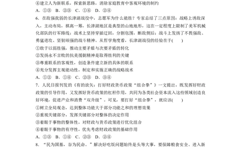 专题9　训练1　唯物辩证法的总特征_8.2025政治总复习_2023年新高考资料_二轮复习_2023年高考政治二轮复习讲义+课件（新高考版）_2023年高考政治二轮复习讲义（新高考版）_学生版