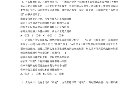 专题9　训练1　唯物辩证法的总特征_8.2025政治总复习_2023年新高考资料_二轮复习_2023年高考政治二轮复习讲义+课件（新高考版）_2023年高考政治二轮复习讲义（新高考版）_学生版