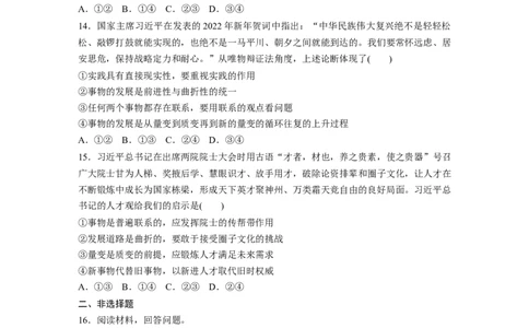 专题9　训练1　唯物辩证法的总特征_8.2025政治总复习_2023年新高考资料_二轮复习_2023年高考政治二轮复习讲义+课件（新高考版）_2023年高考政治二轮复习讲义（新高考版）_学生版