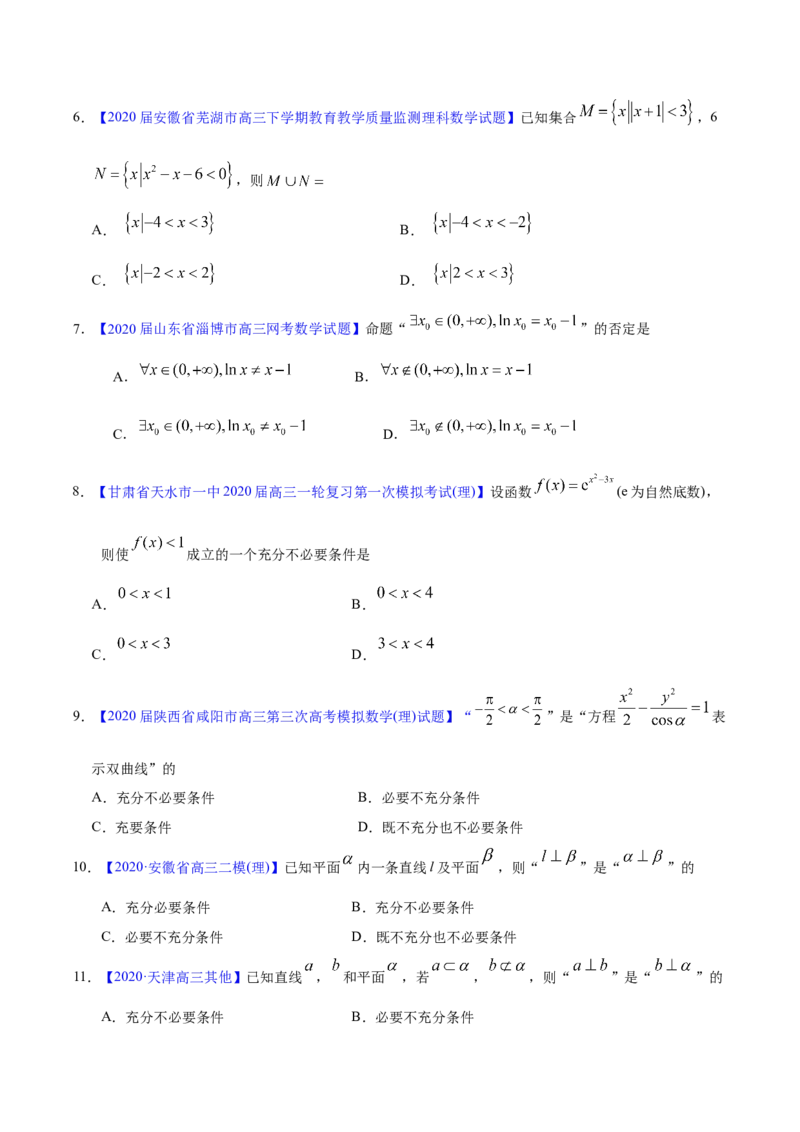 专题01集合与常用逻辑用语&mdash;&mdash;2020年高考真题和模拟题理科数学分项汇编（学生版）_02高考数学_新高考复习资料_2022年新高考资料_2022年一轮复习各版本
