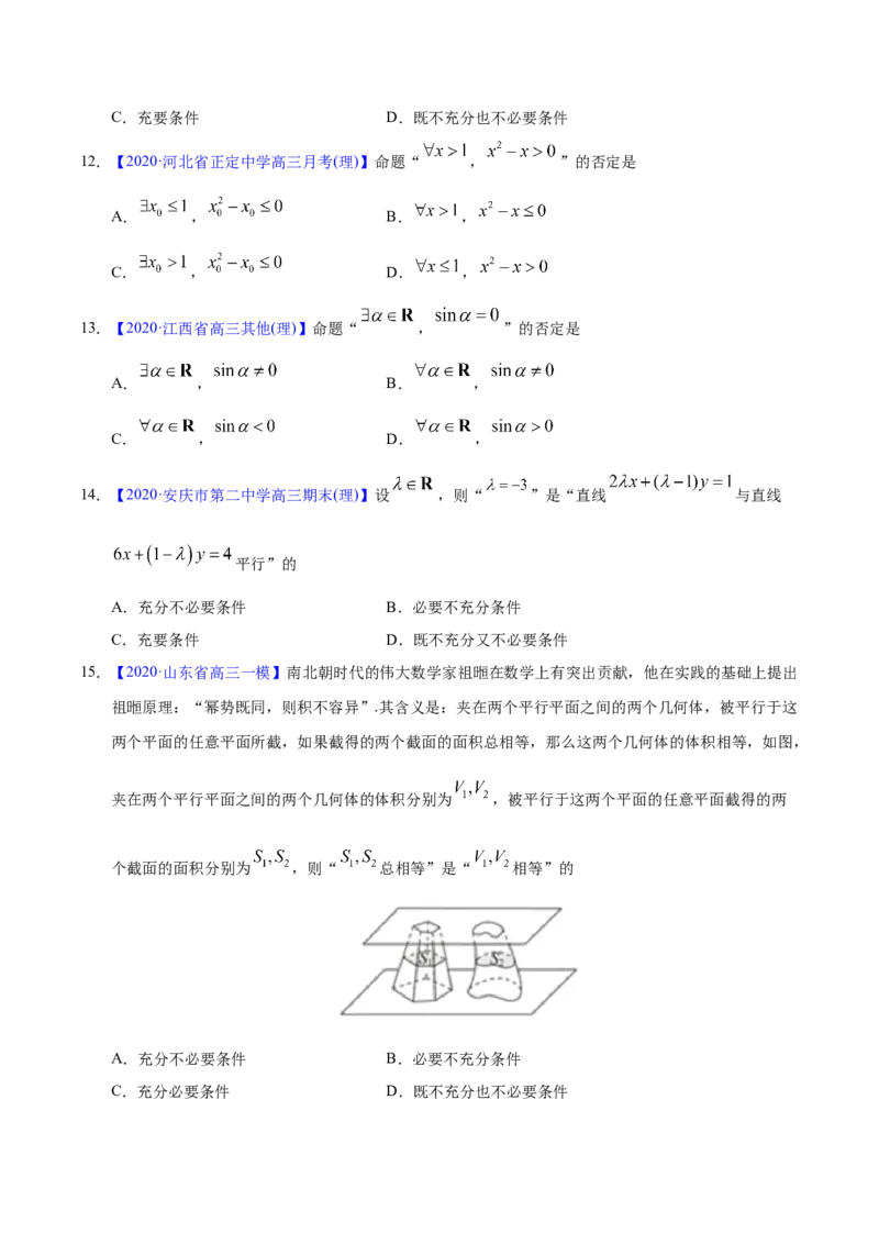 专题01集合与常用逻辑用语&mdash;&mdash;2020年高考真题和模拟题理科数学分项汇编（学生版）_02高考数学_新高考复习资料_2022年新高考资料_2022年一轮复习各版本
