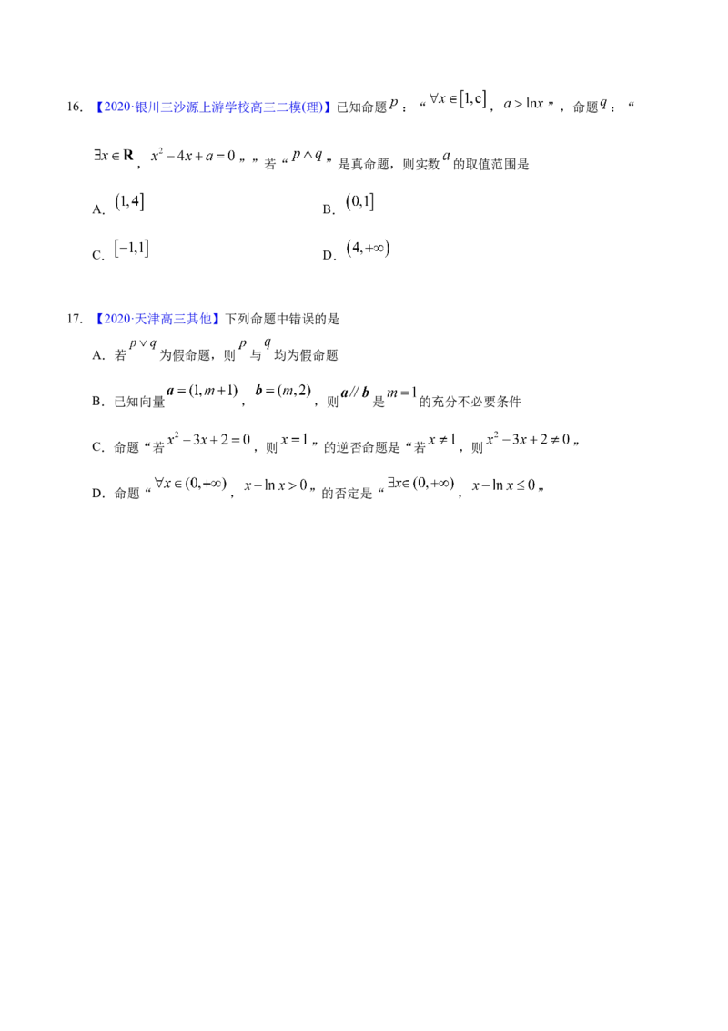 专题01集合与常用逻辑用语&mdash;&mdash;2020年高考真题和模拟题理科数学分项汇编（学生版）_02高考数学_新高考复习资料_2022年新高考资料_2022年一轮复习各版本