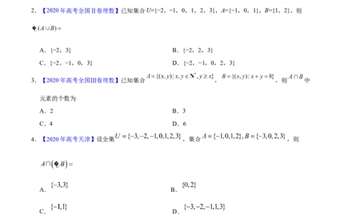 专题01集合与常用逻辑用语&mdash;&mdash;2020年高考真题和模拟题理科数学分项汇编（学生版）_02高考数学_新高考复习资料_2022年新高考资料_2022年一轮复习各版本