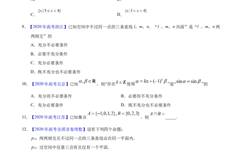 专题01集合与常用逻辑用语&mdash;&mdash;2020年高考真题和模拟题理科数学分项汇编（学生版）_02高考数学_新高考复习资料_2022年新高考资料_2022年一轮复习各版本
