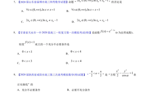 专题01集合与常用逻辑用语&mdash;&mdash;2020年高考真题和模拟题理科数学分项汇编（学生版）_02高考数学_新高考复习资料_2022年新高考资料_2022年一轮复习各版本