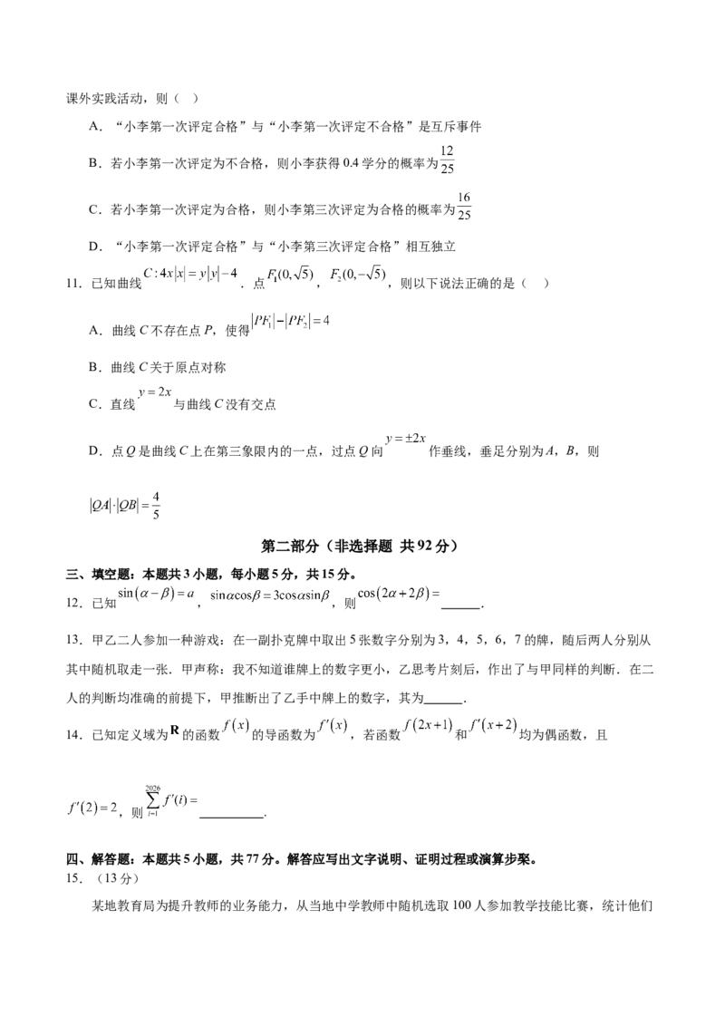 2025年高考数学二轮复习测试卷（广东专用）（原卷版）_02高考数学_2025年新高考资料_二轮复习_01高考语文等多个文件_上好课2025年高考数学二轮复习讲练测（新高考通用）