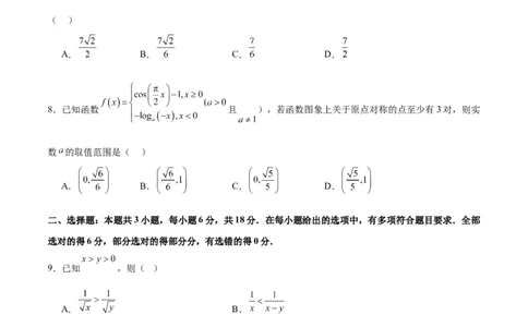 2025年高考数学二轮复习测试卷（广东专用）（原卷版）_02高考数学_2025年新高考资料_二轮复习_01高考语文等多个文件_上好课2025年高考数学二轮复习讲练测（新高考通用）