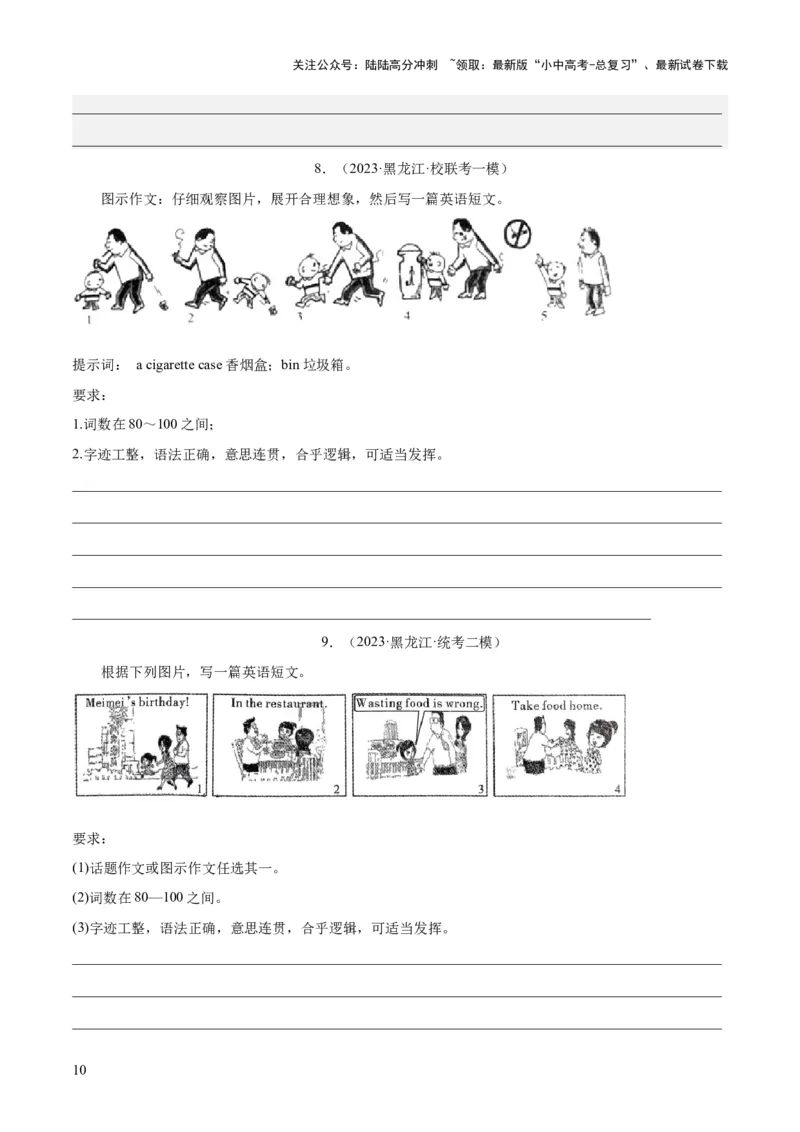 第27讲书面表达之图画作文（讲义）-2024年中考英语一轮复习讲练测（全国通用）（原卷版）_02中考总复习（2026版更新中）_03-英语-中考总复习_2024年中考复习资料_一轮复习