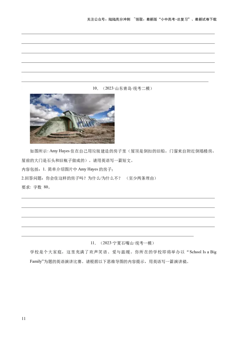 第27讲书面表达之图画作文（讲义）-2024年中考英语一轮复习讲练测（全国通用）（原卷版）_02中考总复习（2026版更新中）_03-英语-中考总复习_2024年中考复习资料_一轮复习