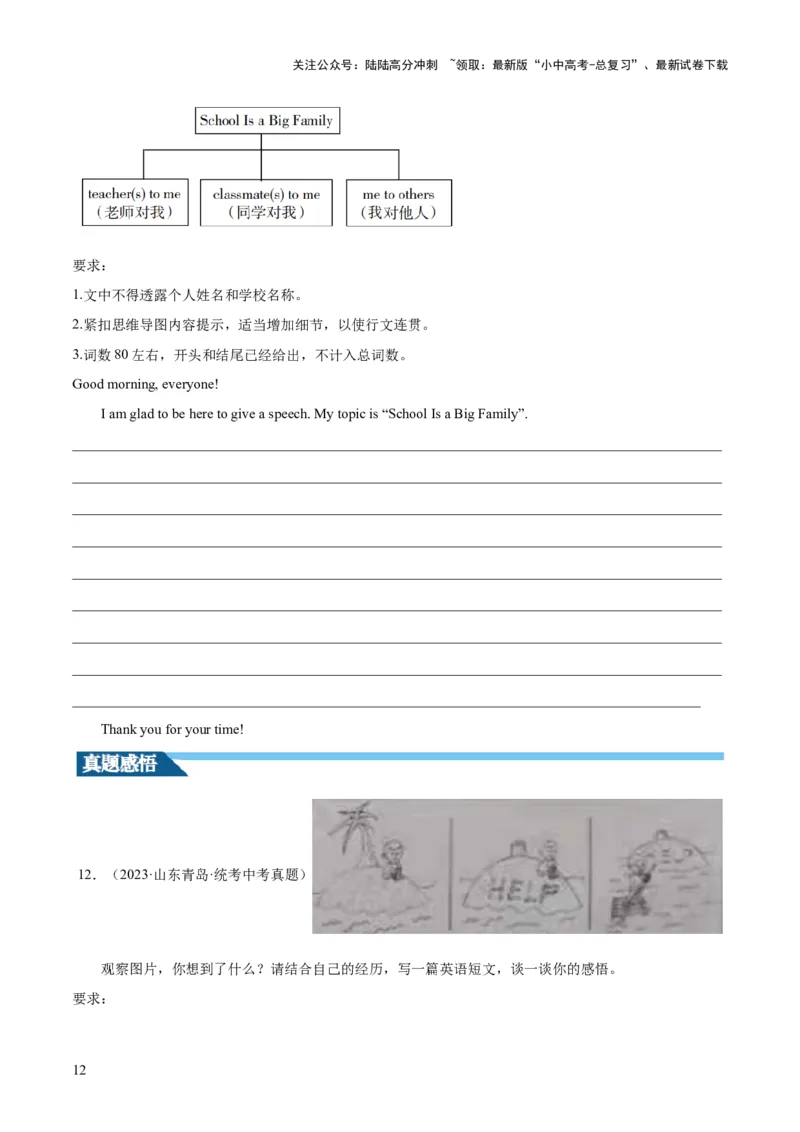 第27讲书面表达之图画作文（讲义）-2024年中考英语一轮复习讲练测（全国通用）（原卷版）_02中考总复习（2026版更新中）_03-英语-中考总复习_2024年中考复习资料_一轮复习