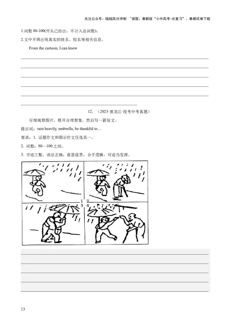 第27讲书面表达之图画作文（讲义）-2024年中考英语一轮复习讲练测（全国通用）（原卷版）_02中考总复习（2026版更新中）_03-英语-中考总复习_2024年中考复习资料_一轮复习