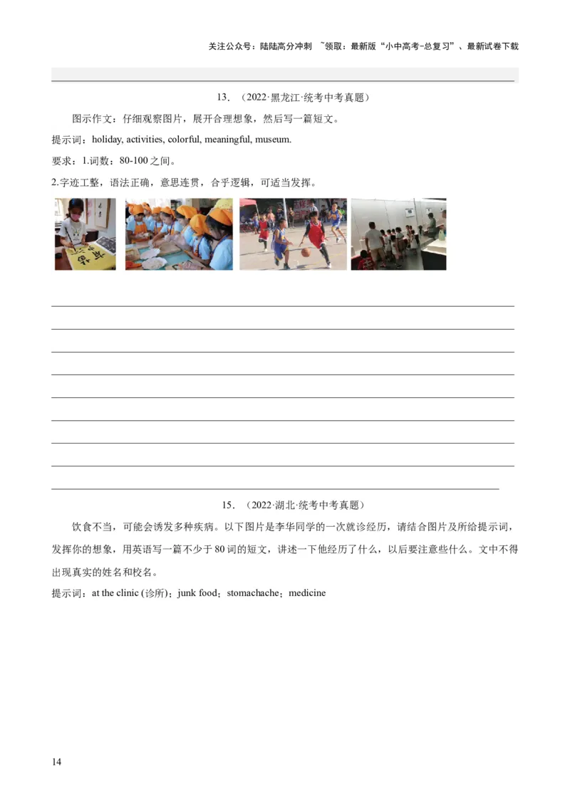 第27讲书面表达之图画作文（讲义）-2024年中考英语一轮复习讲练测（全国通用）（原卷版）_02中考总复习（2026版更新中）_03-英语-中考总复习_2024年中考复习资料_一轮复习