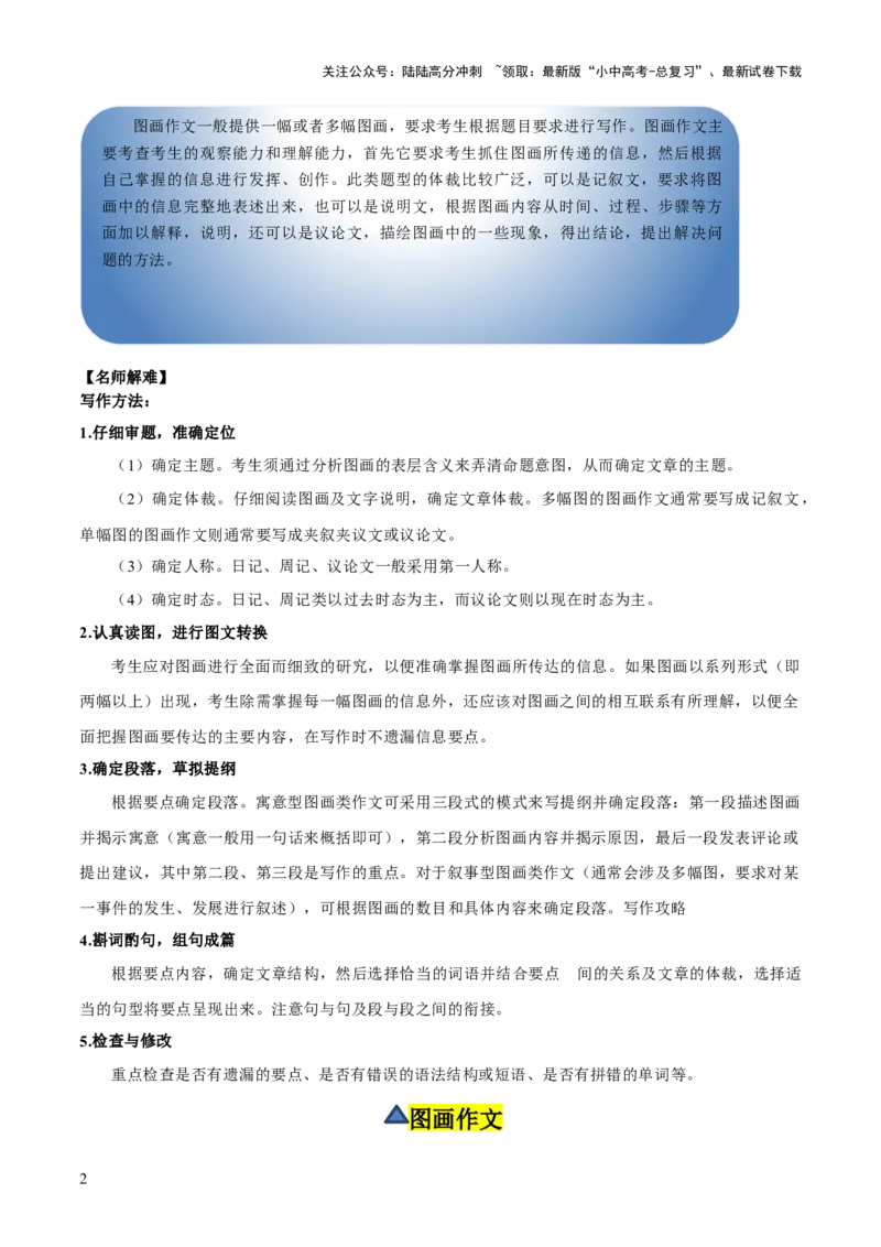 第27讲书面表达之图画作文（讲义）-2024年中考英语一轮复习讲练测（全国通用）（原卷版）_02中考总复习（2026版更新中）_03-英语-中考总复习_2024年中考复习资料_一轮复习