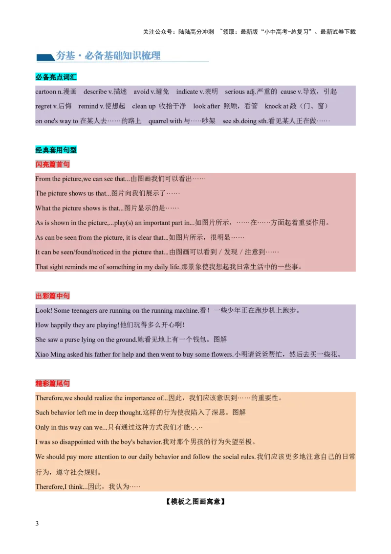 第27讲书面表达之图画作文（讲义）-2024年中考英语一轮复习讲练测（全国通用）（原卷版）_02中考总复习（2026版更新中）_03-英语-中考总复习_2024年中考复习资料_一轮复习