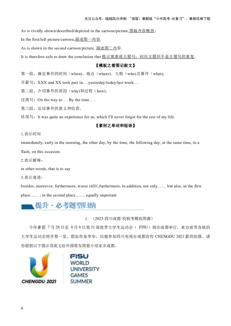 第27讲书面表达之图画作文（讲义）-2024年中考英语一轮复习讲练测（全国通用）（原卷版）_02中考总复习（2026版更新中）_03-英语-中考总复习_2024年中考复习资料_一轮复习