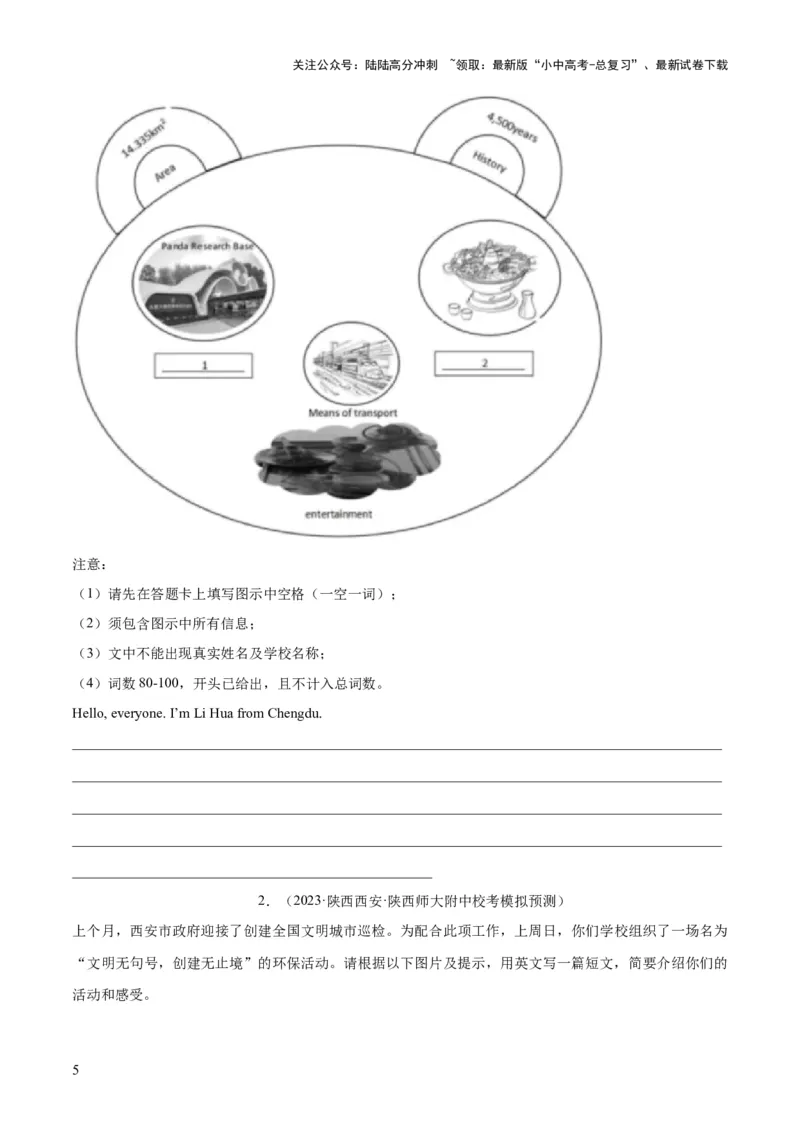 第27讲书面表达之图画作文（讲义）-2024年中考英语一轮复习讲练测（全国通用）（原卷版）_02中考总复习（2026版更新中）_03-英语-中考总复习_2024年中考复习资料_一轮复习