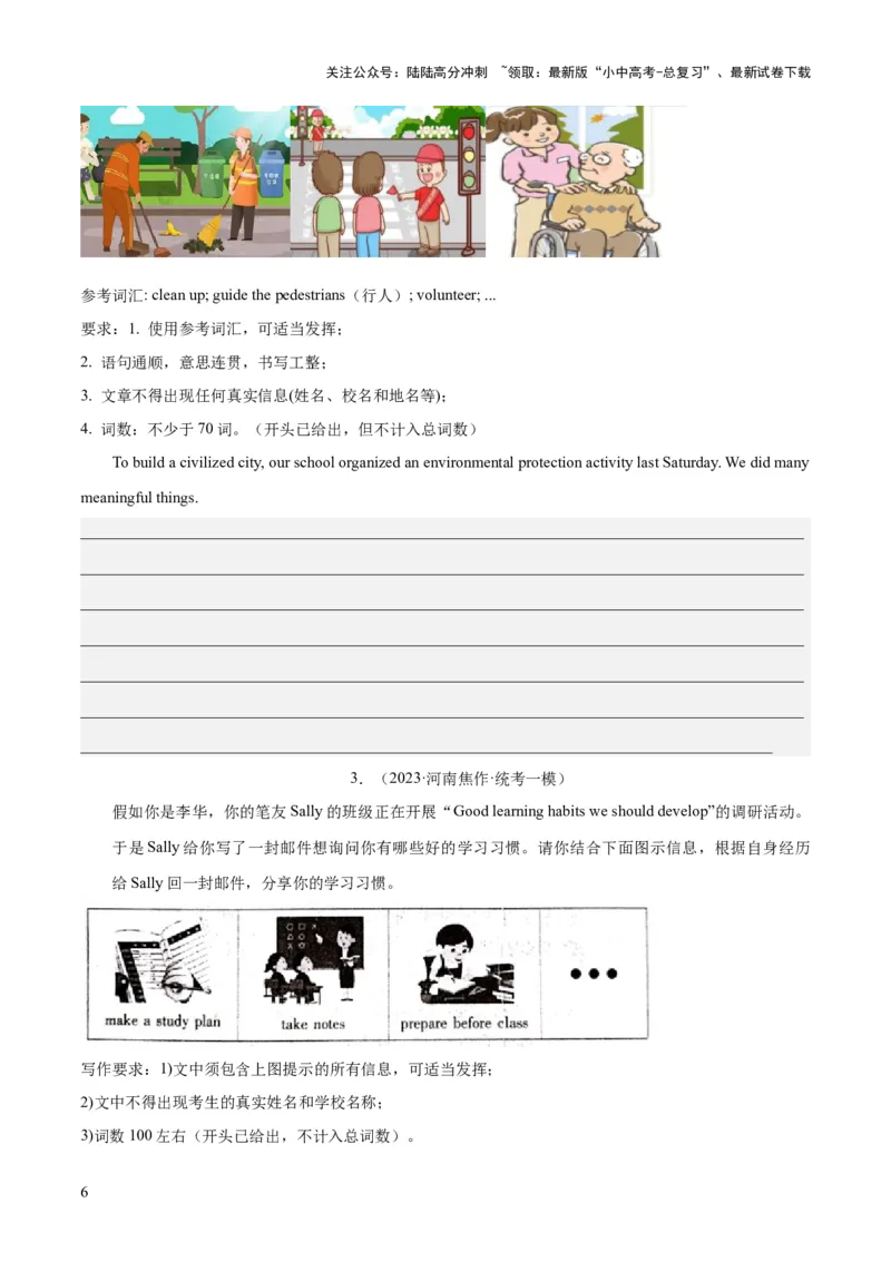 第27讲书面表达之图画作文（讲义）-2024年中考英语一轮复习讲练测（全国通用）（原卷版）_02中考总复习（2026版更新中）_03-英语-中考总复习_2024年中考复习资料_一轮复习