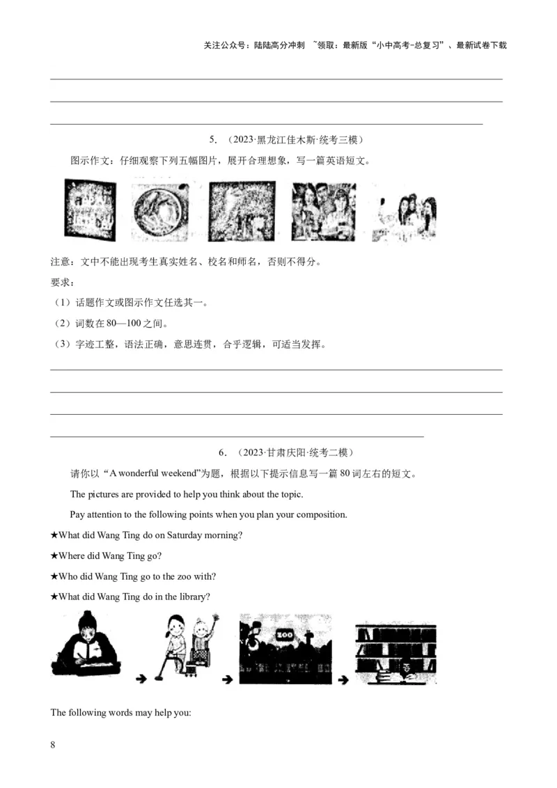 第27讲书面表达之图画作文（讲义）-2024年中考英语一轮复习讲练测（全国通用）（原卷版）_02中考总复习（2026版更新中）_03-英语-中考总复习_2024年中考复习资料_一轮复习