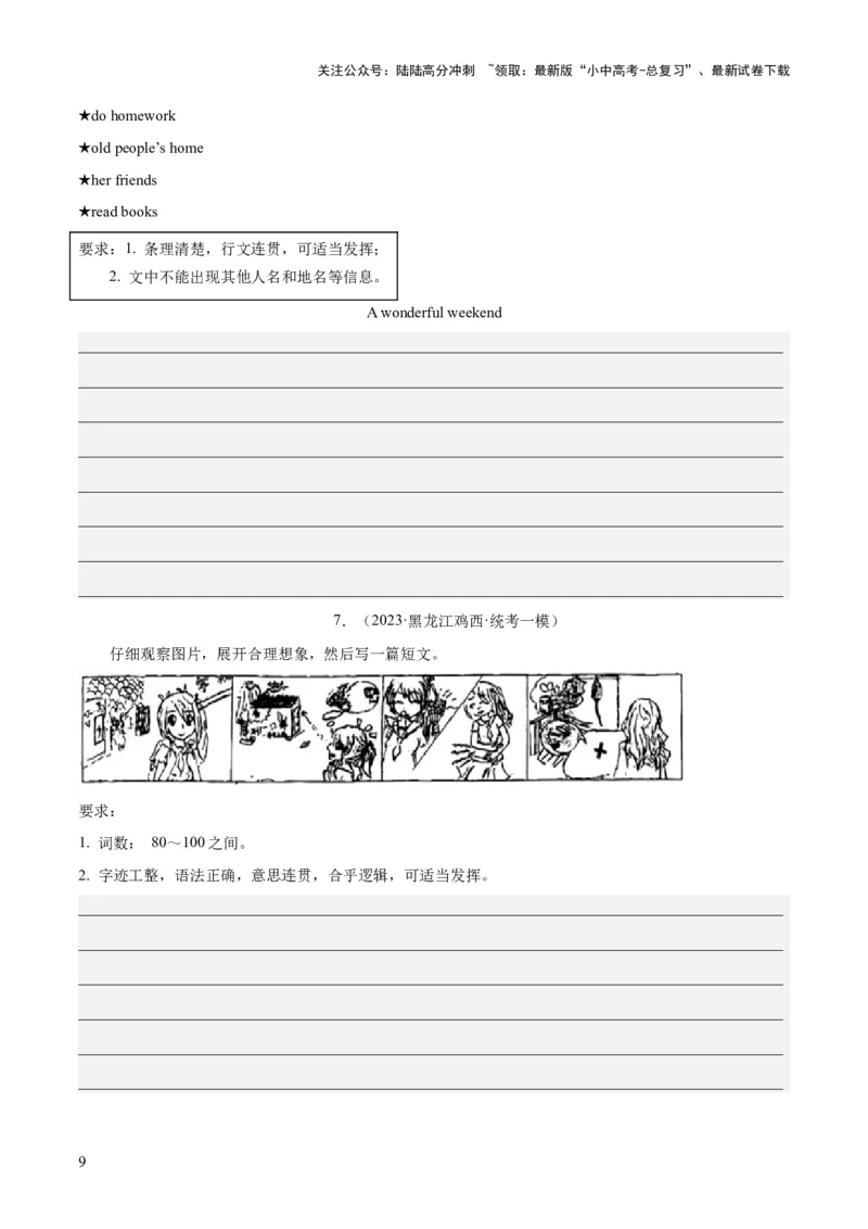 第27讲书面表达之图画作文（讲义）-2024年中考英语一轮复习讲练测（全国通用）（原卷版）_02中考总复习（2026版更新中）_03-英语-中考总复习_2024年中考复习资料_一轮复习