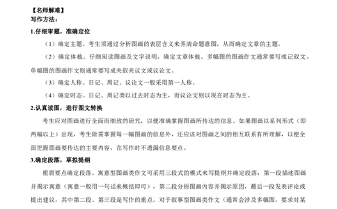 第27讲书面表达之图画作文（讲义）-2024年中考英语一轮复习讲练测（全国通用）（原卷版）_02中考总复习（2026版更新中）_03-英语-中考总复习_2024年中考复习资料_一轮复习