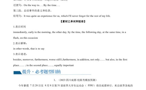 第27讲书面表达之图画作文（讲义）-2024年中考英语一轮复习讲练测（全国通用）（原卷版）_02中考总复习（2026版更新中）_03-英语-中考总复习_2024年中考复习资料_一轮复习