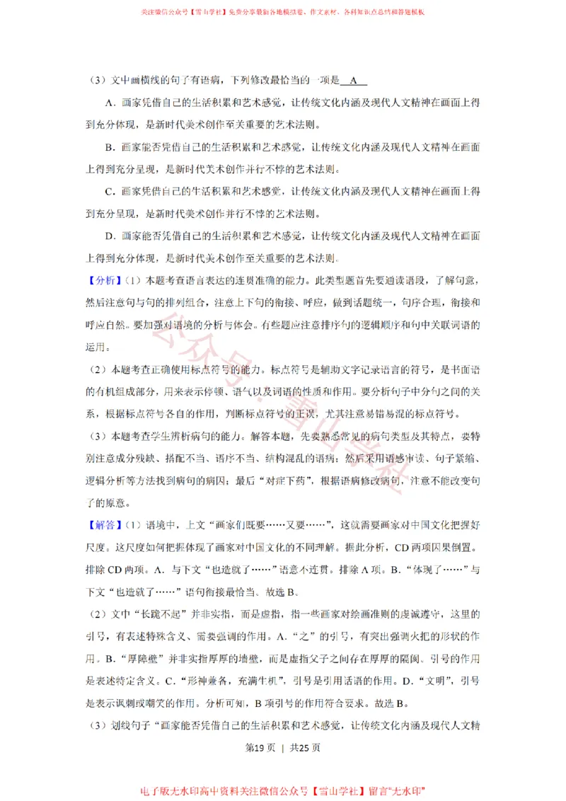 2019年高考语文试卷（新课标Ⅱ卷）（解析卷）_高考历年真题_08-24全国高考真题（无水印）_新&middot;PDF版2008-2024&middot;高考语文真题_版本2：语文（按省份分类）2008-2024