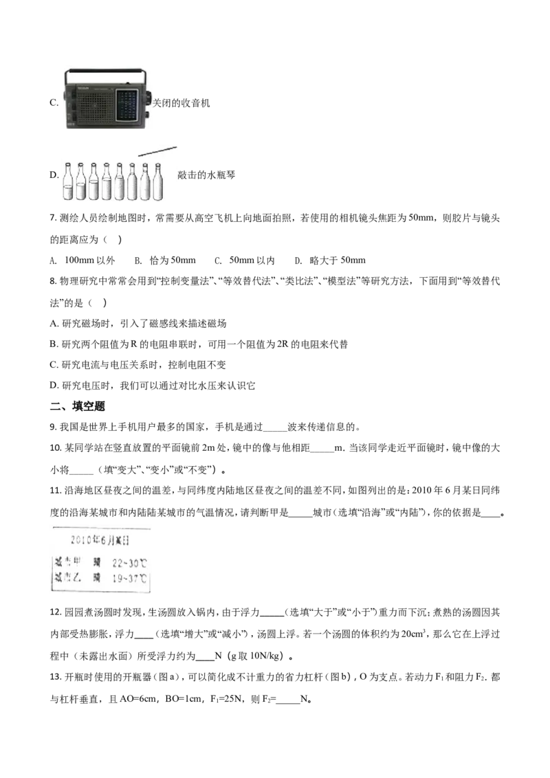 2018年贵州省六盘水市中考物理试题（原卷版）_贵州中考_4.贵州中考物理（2008-2025）_六盘水物理15-24缺21